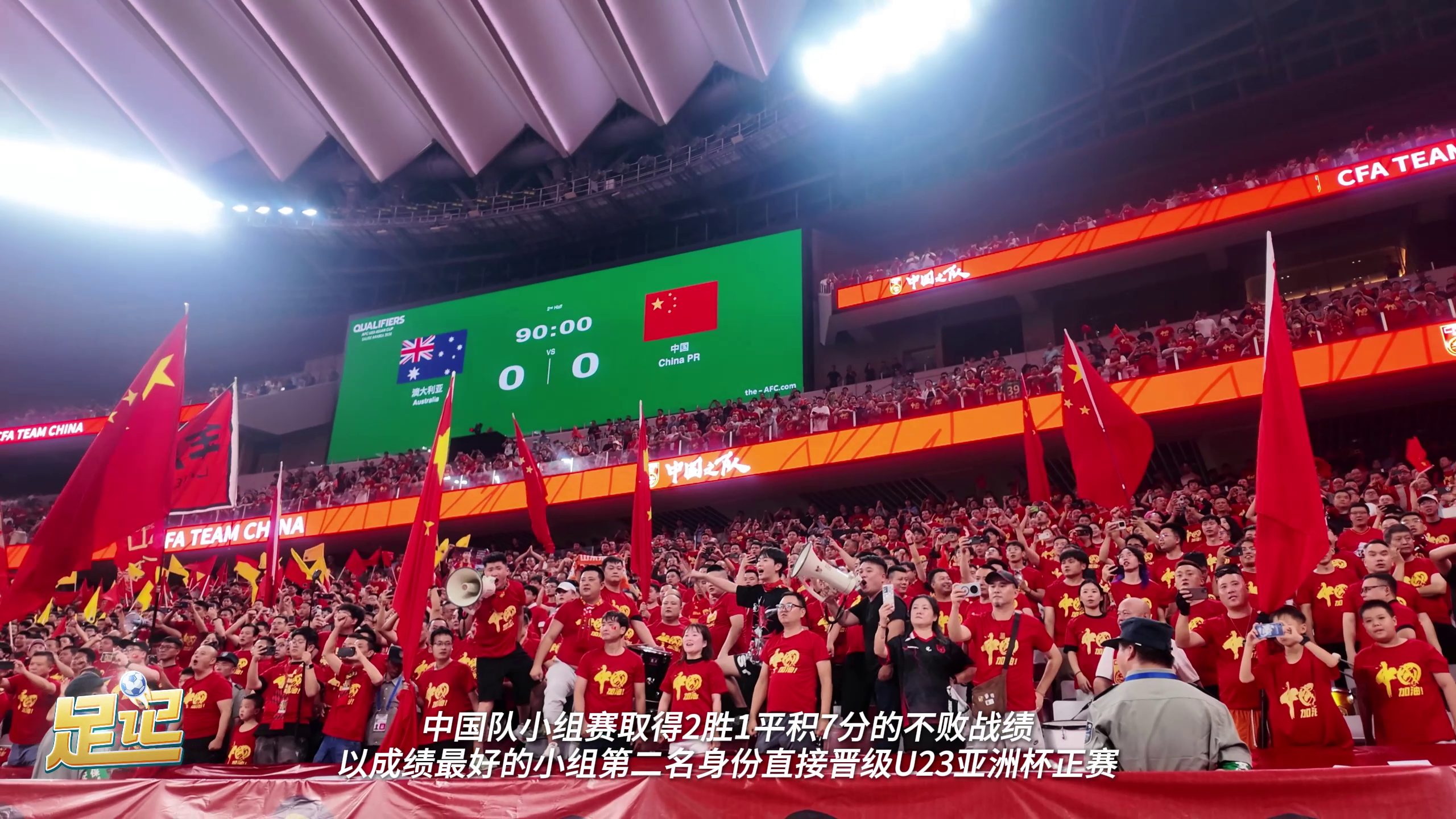 雷火电竞-亚洲杯预选赛：中国战胜澳大利亚