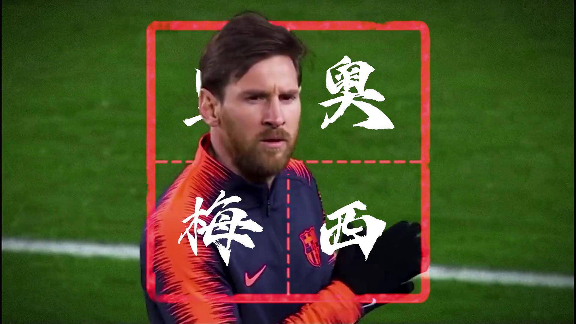 雷火电竞亚洲先驱-失败不灭梅西荣耀，巴萨再胜