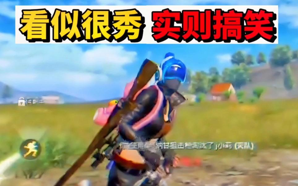 球星爆发！和平精英赛场再现神级操作的简单介绍